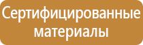 знак опасности 4 класса 1 отходов