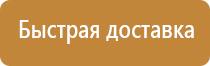 стенд по электробезопасности на предприятии
