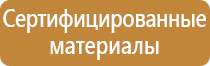 таблички безопасность труда