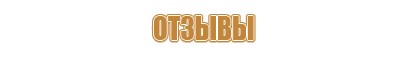 знаки и таблички для строительных площадок